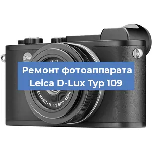 Замена разъема зарядки на фотоаппарате Leica D-Lux Typ 109 в Воронеже